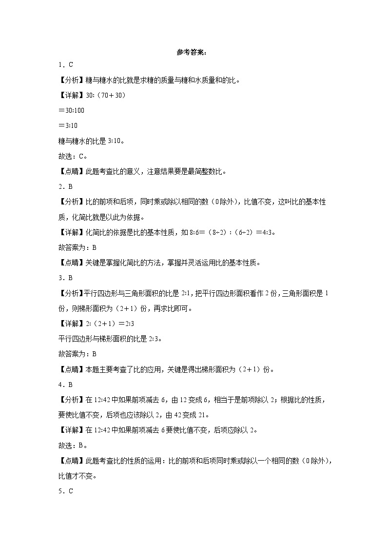 第3-4单元测试题（月考-基础卷）-2023-2024学年六年级数学上册阶段练习（人教版）03