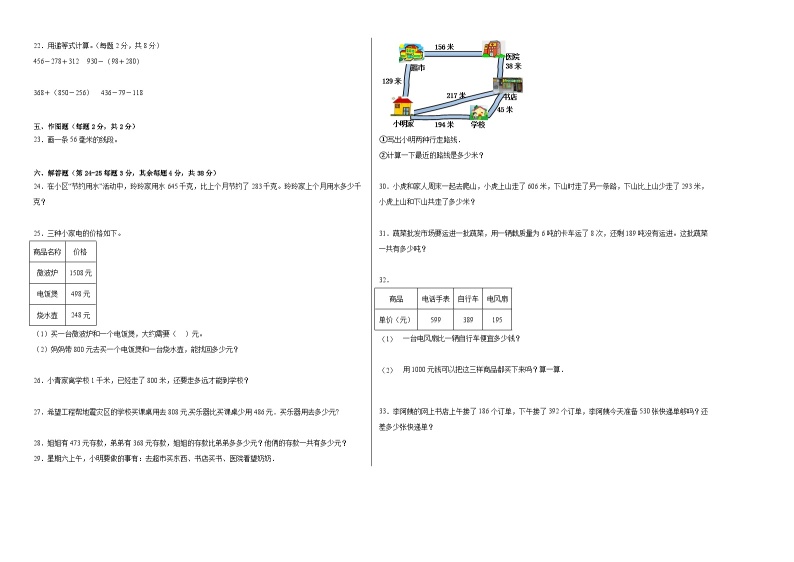 第3-4单元测试题（月考-拓展卷）-2023-2024学年三年级数学上册阶段练习（人教版）02