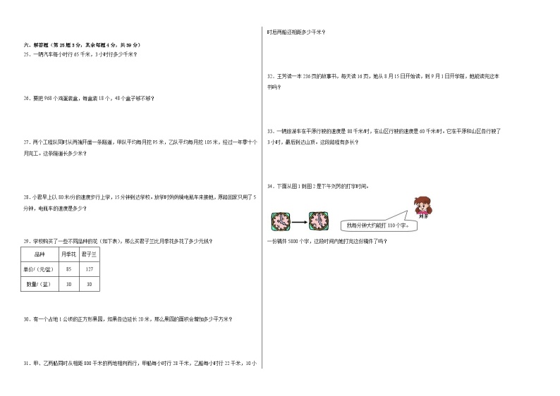 第3-4单元测试题（月考-拓展卷）-2023-2024学年四年级数学上册阶段练习（人教版）02