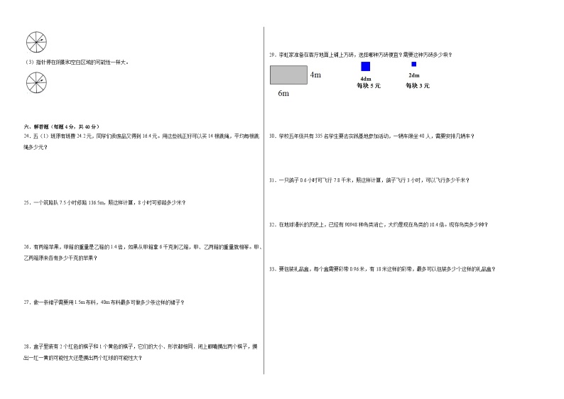 第3-4单元测试题（月考-拓展卷）-2023-2024学年五年级数学上册阶段练习（人教版）02