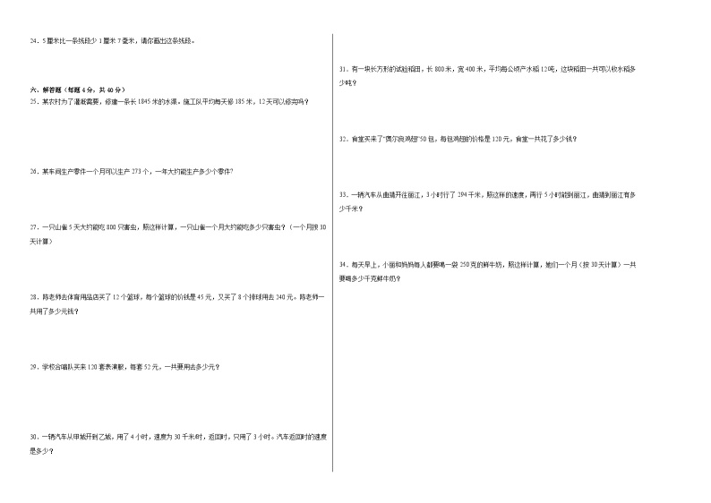 第3-4单元测试题（月考-提升卷）-2023-2024学年四年级数学上册阶段练习（人教版）02