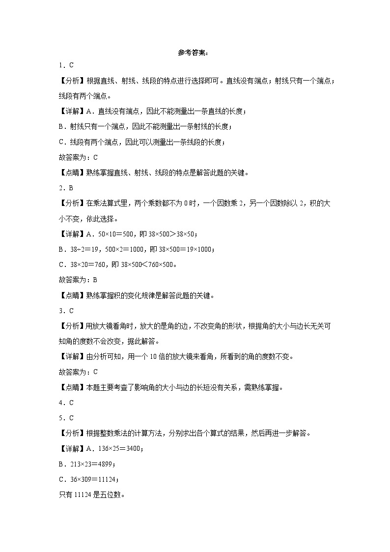 第3-4单元测试题（月考-提升卷）-2023-2024学年四年级数学上册阶段练习（人教版）03