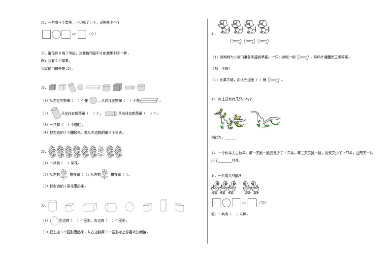 第3-4单元测试题（月考-提升卷）-2023-2024学年一年级数学上册阶段练习（人教版）03