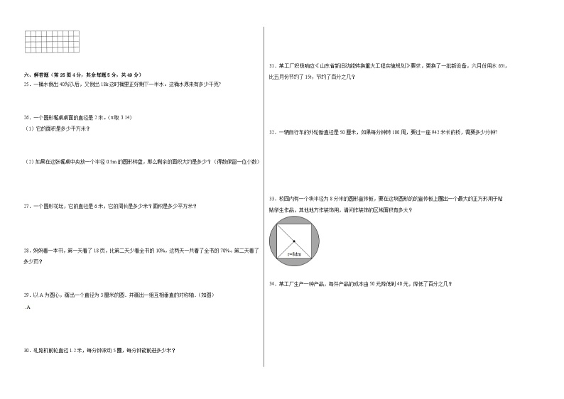 第5-6单元测试题（月考-基础卷）-2023-2024学年六年级数学上册阶段练习（人教版）02