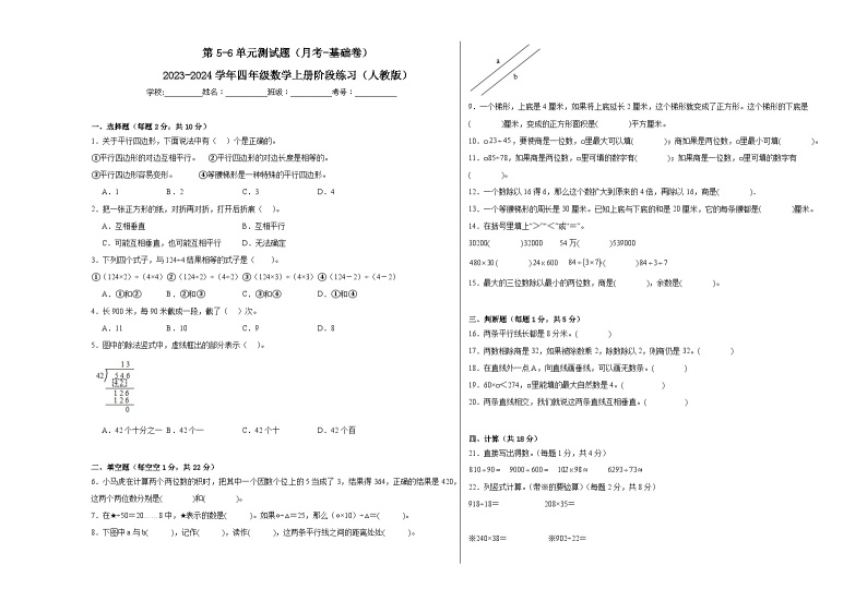 第5-6单元测试题（月考-基础卷）-2023-2024学年四年级数学上册阶段练习（人教版）01