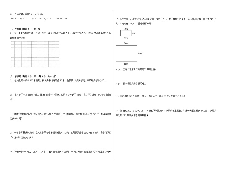 第5-6单元测试题（月考-基础卷）-2023-2024学年四年级数学上册阶段练习（人教版）02