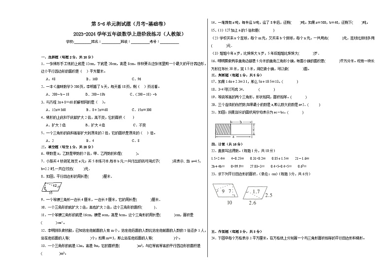 第5-6单元测试题(月考-基础卷)-2023-2024学年五年级数学上册阶段练习(人教版)01
