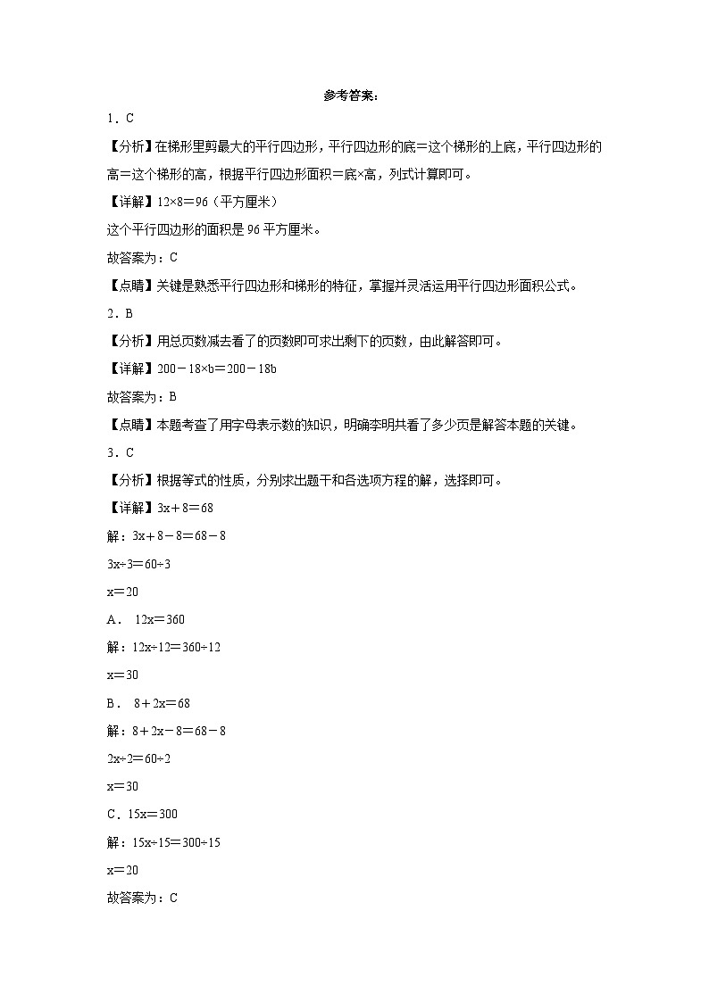 第5-6单元测试题(月考-基础卷)-2023-2024学年五年级数学上册阶段练习(人教版)03