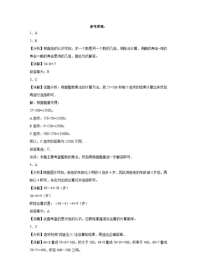 第5-6单元测试题（月考-拓展卷）-2023-2024学年三年级数学上册阶段练习（人教版）03