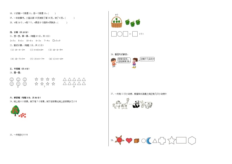 第5-6单元测试题（月考-拓展卷）-2023-2024学年一年级数学上册阶段练习（人教版）02