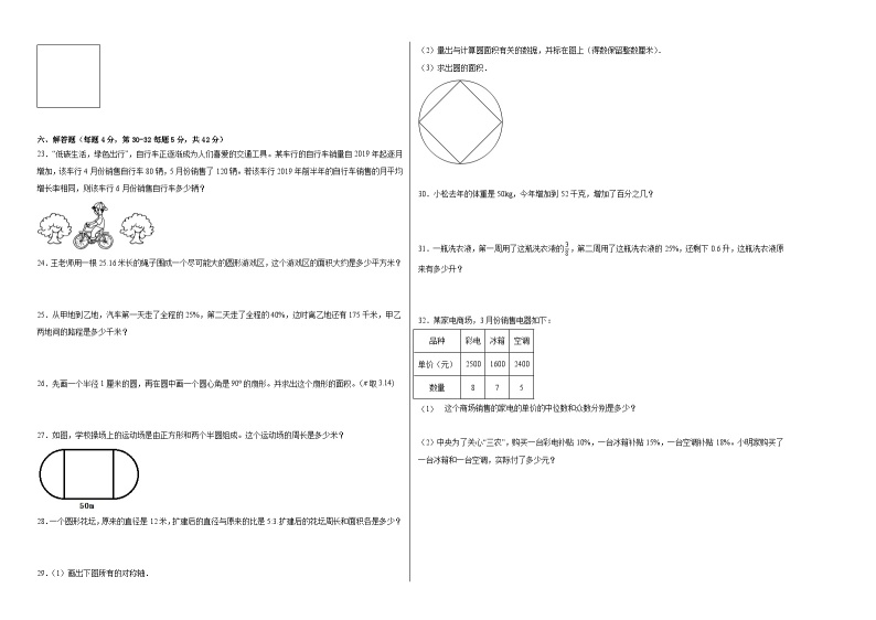 第5-6单元测试题（月考-提升卷）-2023-2024学年六年级数学上册阶段练习（人教版）02