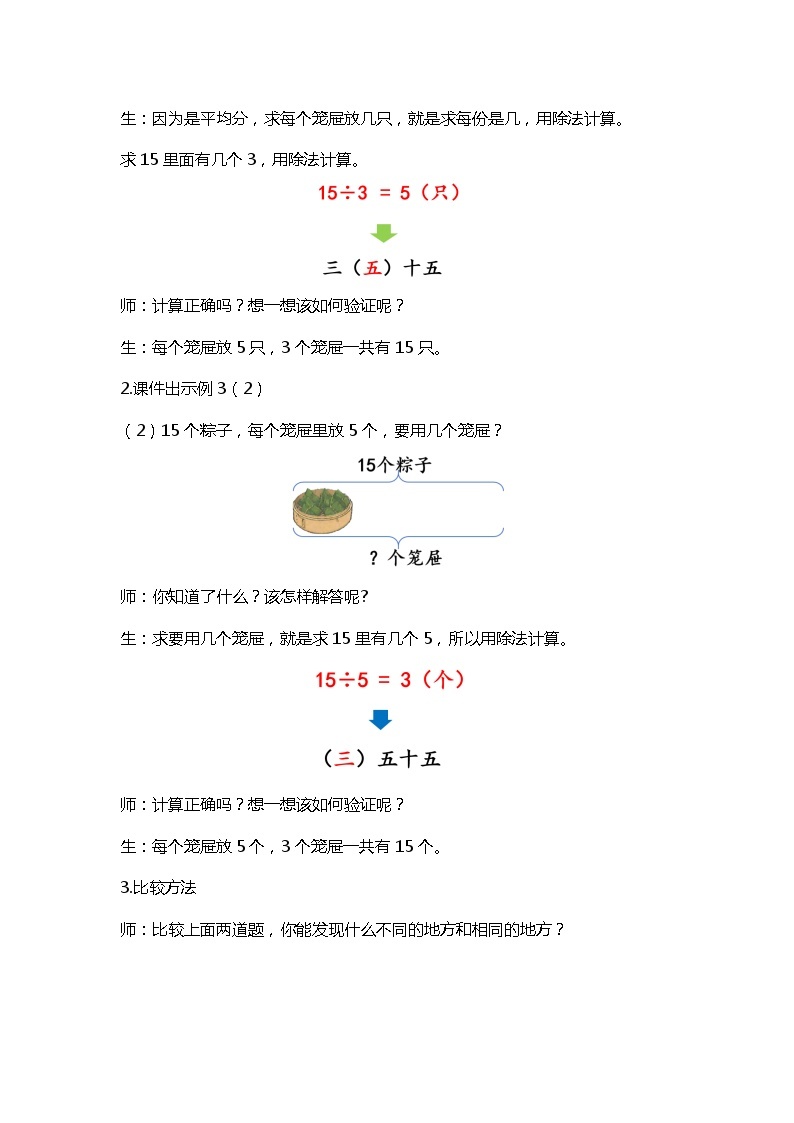 人教版小学数学二年级下册2.11《用除法解决与“平均分”有关的实际问题》PPT课件+教学设计+同步练习02