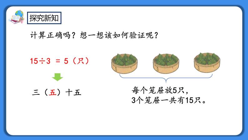 人教版小学数学二年级下册2.11《用除法解决与“平均分”有关的实际问题》PPT课件+教学设计+同步练习08