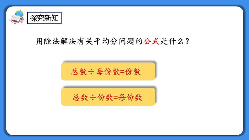 人教版小学数学二年级下册2.12《练习五》PPT课件+同步练习03