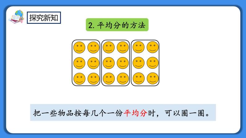 人教版小学数学二年级下册2.13《整理和复习》PPT课件+同步练习06