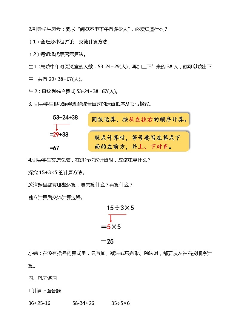 人教版小学数学二年级下册5.1《同级混合运算算式的计算方法》PPT课件+教学设计+同步练习02