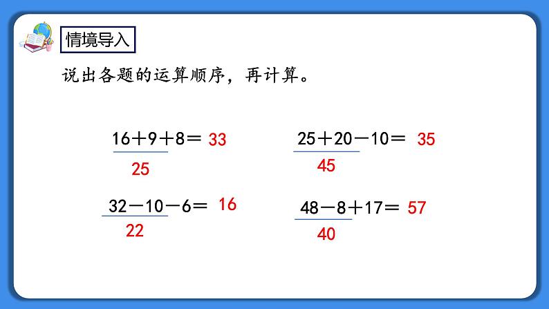 人教版小学数学二年级下册5.1《同级混合运算算式的计算方法》PPT课件+教学设计+同步练习02