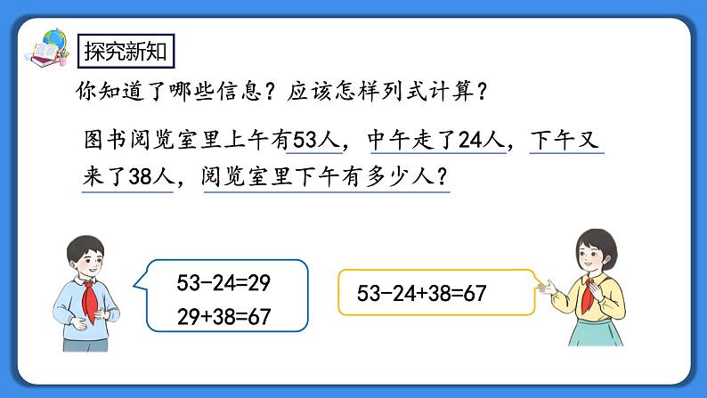 人教版小学数学二年级下册5.1《同级混合运算算式的计算方法》PPT课件+教学设计+同步练习03
