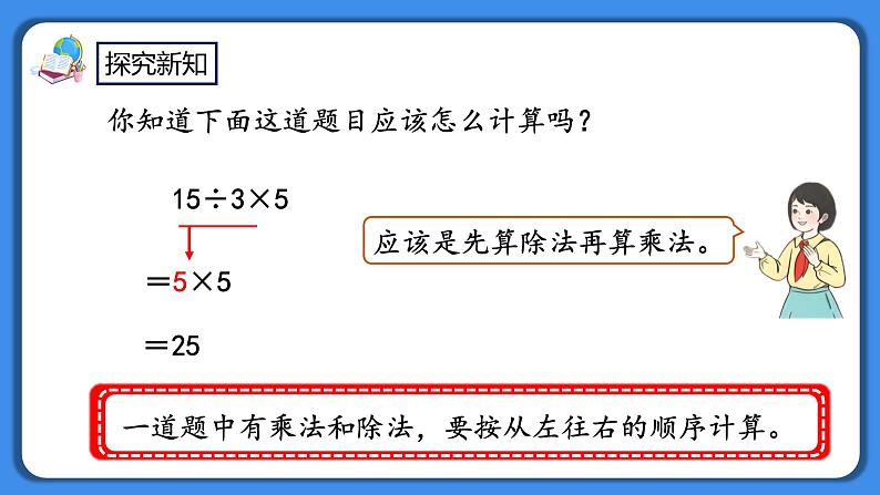 人教版小学数学二年级下册5.1《同级混合运算算式的计算方法》PPT课件+教学设计+同步练习05