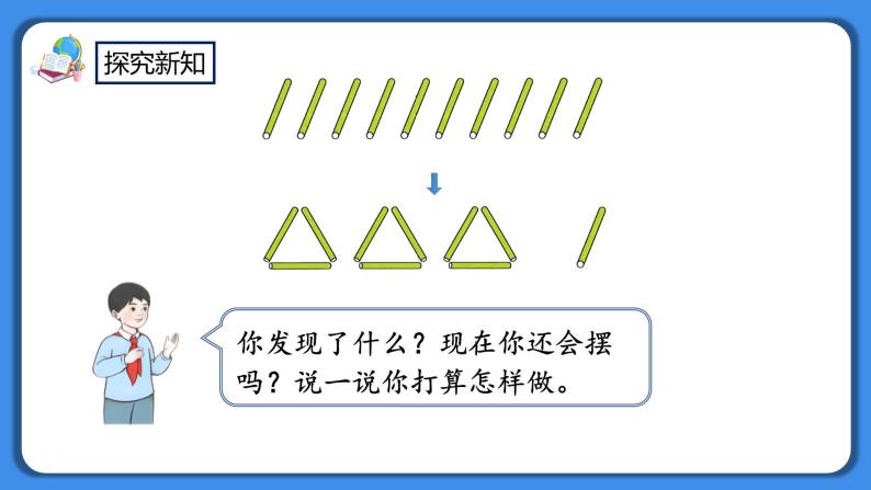 人教版小学数学二年级下册6.1《有余数的除法的认识》PPT课件+教学设计+同步练习07