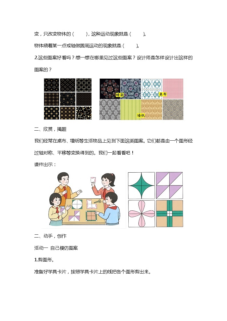 人教版小学数学二年级下册6.9《小小设计师》PPT课件+教学设计+同步练习02