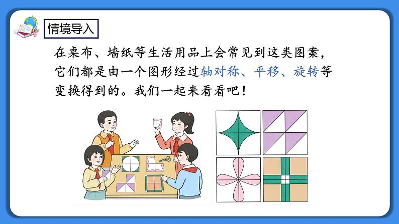 人教版小学数学二年级下册6.9《小小设计师》PPT课件+教学设计+同步练习05