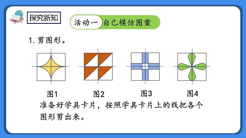 人教版小学数学二年级下册6.9《小小设计师》PPT课件+教学设计+同步练习06