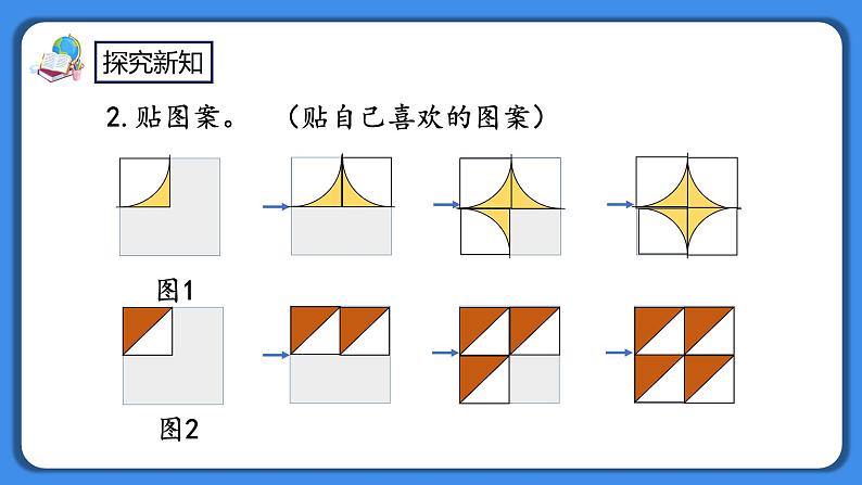 人教版小学数学二年级下册6.9《小小设计师》PPT课件+教学设计+同步练习07