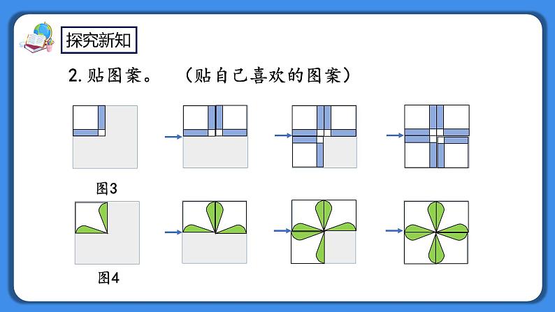 人教版小学数学二年级下册6.9《小小设计师》PPT课件+教学设计+同步练习08