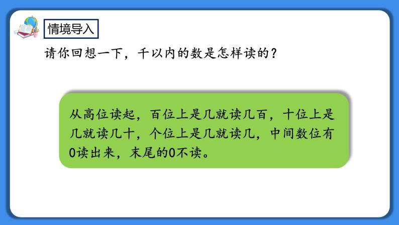 人教版小学数学二年级下册7.7《万以内数的读法》PPT课件+教学设计+同步练习03