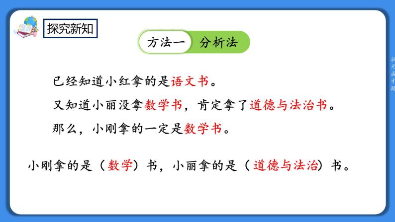 人教版小学数学二年级下册9.1《简单的推理》PPT课件+教学设计+同步练习07