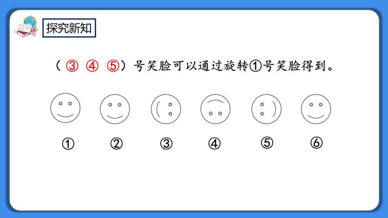 人教版小学数学二年级下册10.5《图形的运动》PPT课件+同步练习08