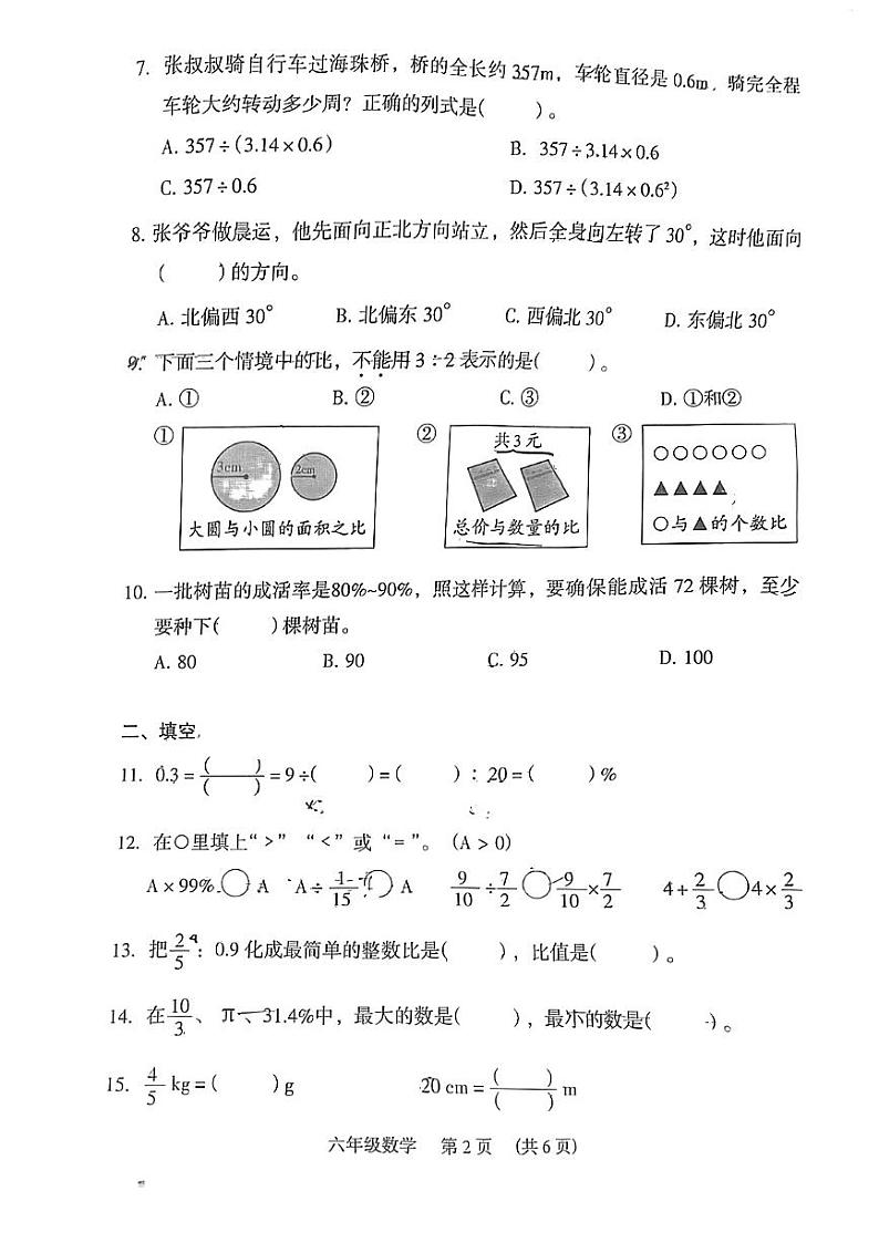 2023-2024学年海珠区六年级上学期数学期末真题_第2页