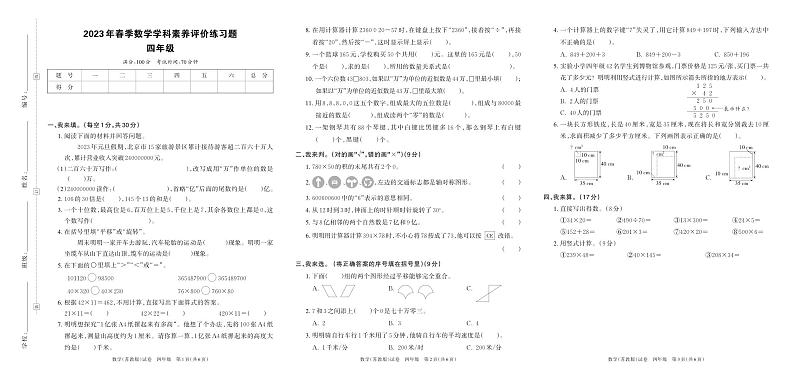 河南省平顶山市鲁山县2023-2024学年四年级上学期期中学科素养评价练习数学试题第1页