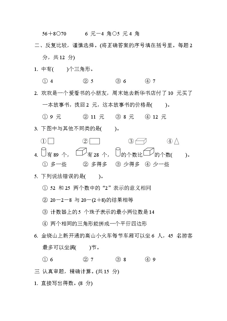 期末综合素质达标(试题)一年级下册数学-人教版第2页