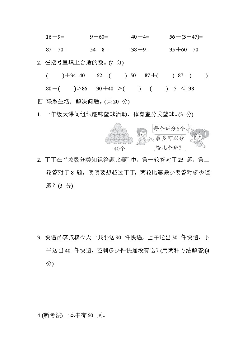 期末综合素质达标(试题)一年级下册数学-人教版第3页
