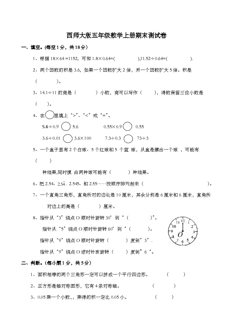 西师大版数学五年级上册期末检测卷01