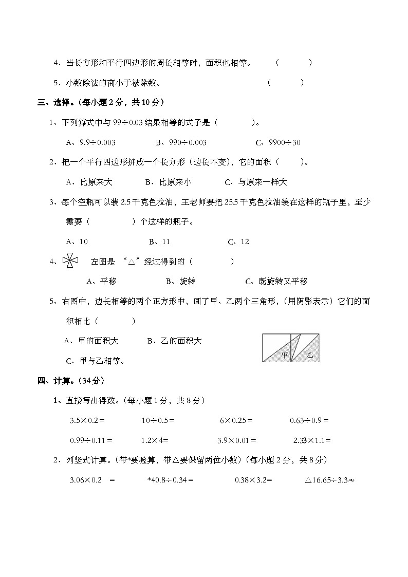 西师大版数学五年级上册期末检测卷02