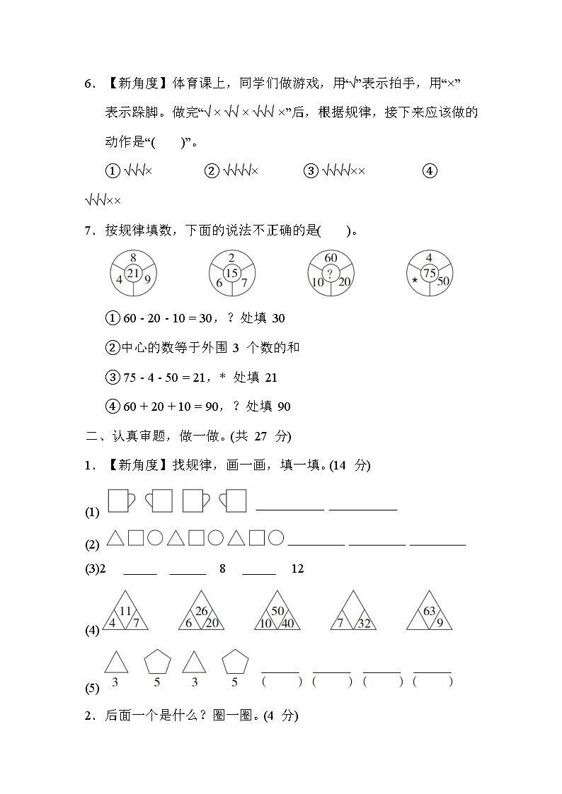 人教版数学一年级下册第 7 单元 找规律单元测试卷第2页