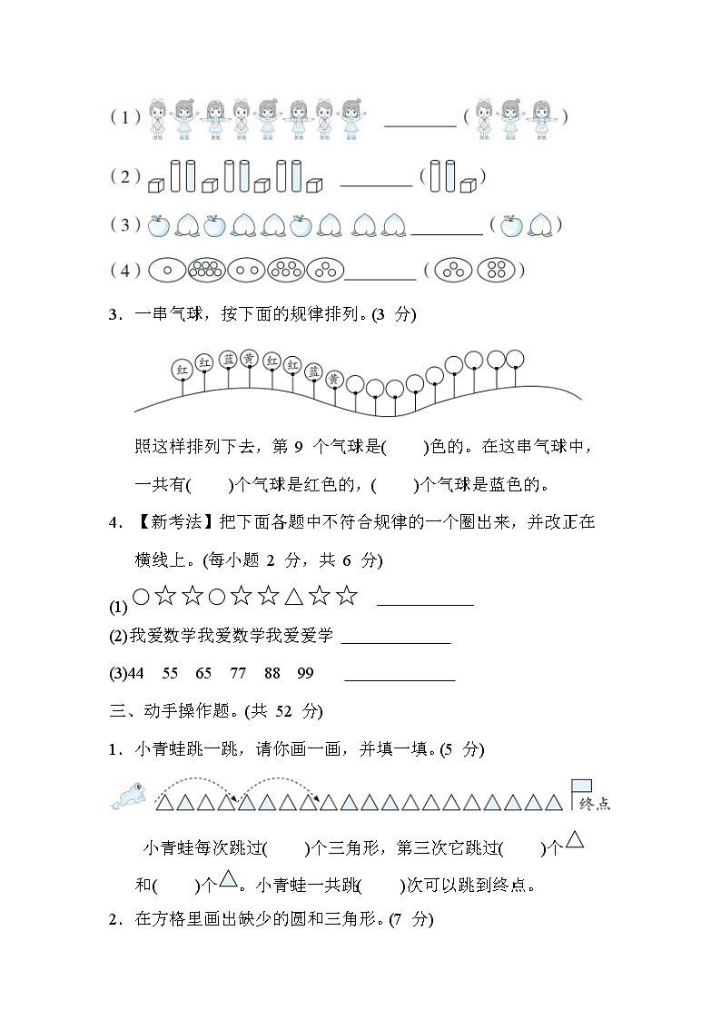人教版数学一年级下册第 7 单元 找规律单元测试卷第3页