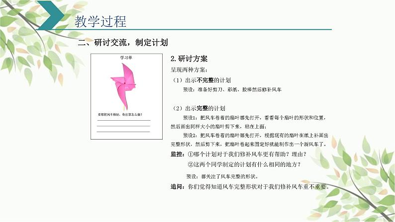 人教版五年级下册数学《旋转》(课件)第5页