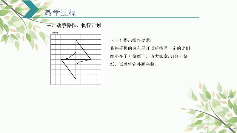 人教版五年级下册数学《旋转》(课件)第6页