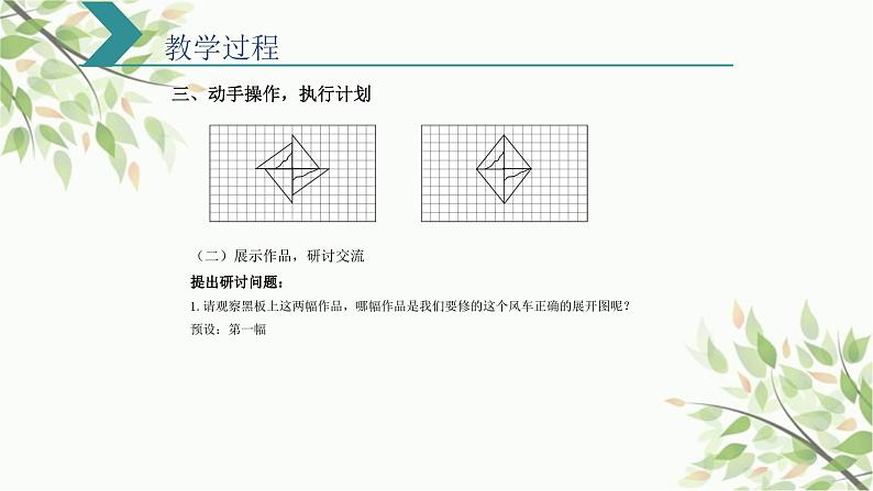 人教版五年级下册数学《旋转》(课件)第7页