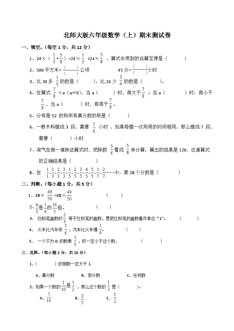 北师大版数学六年级上册期末测试卷(四)第1页
