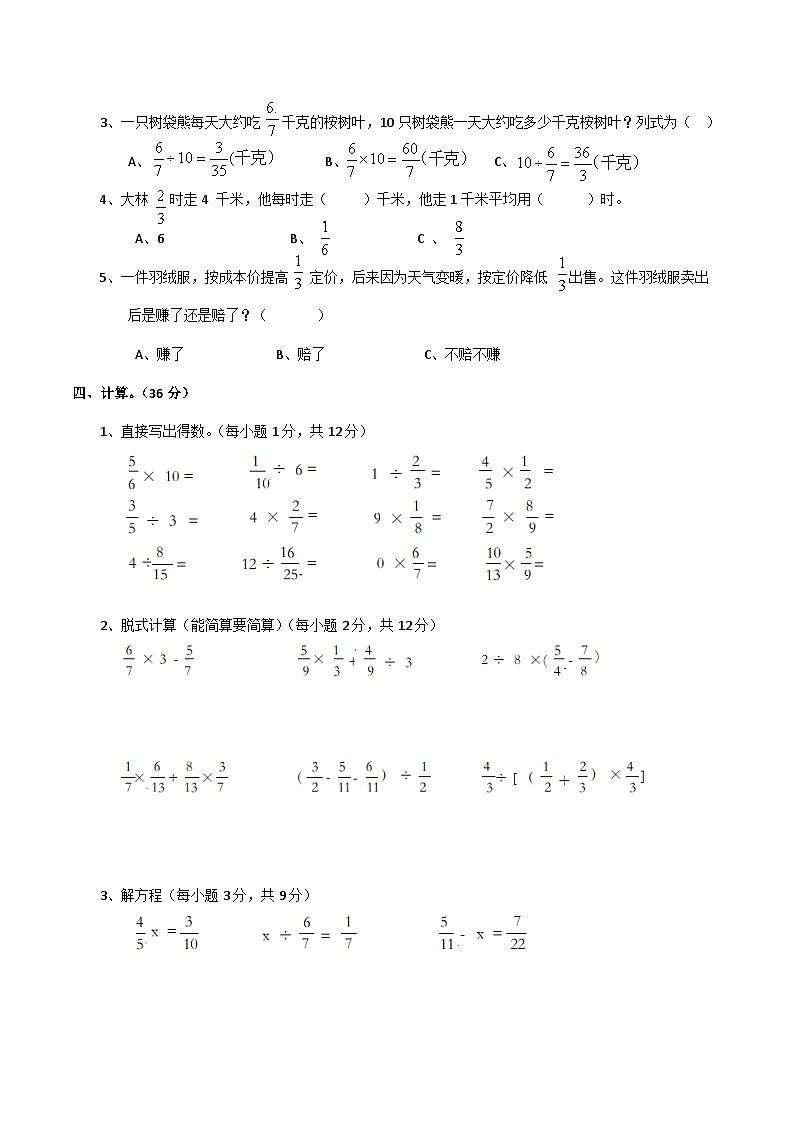 北师大版数学六年级上册期末测试卷(四)第2页