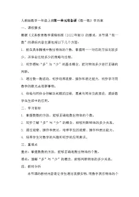 人教版一年级上册数一数教案