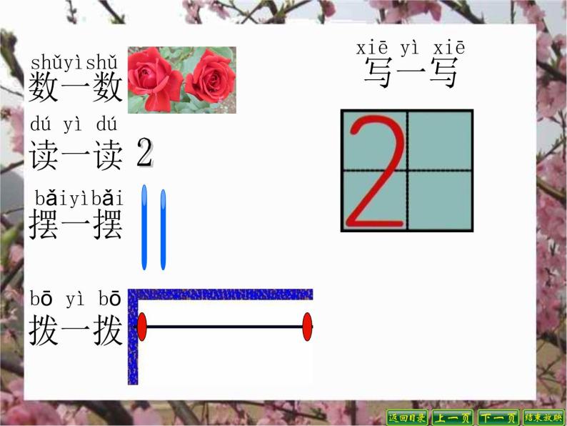 《1—5的认识》教学课件 北京版一年级上册数学04