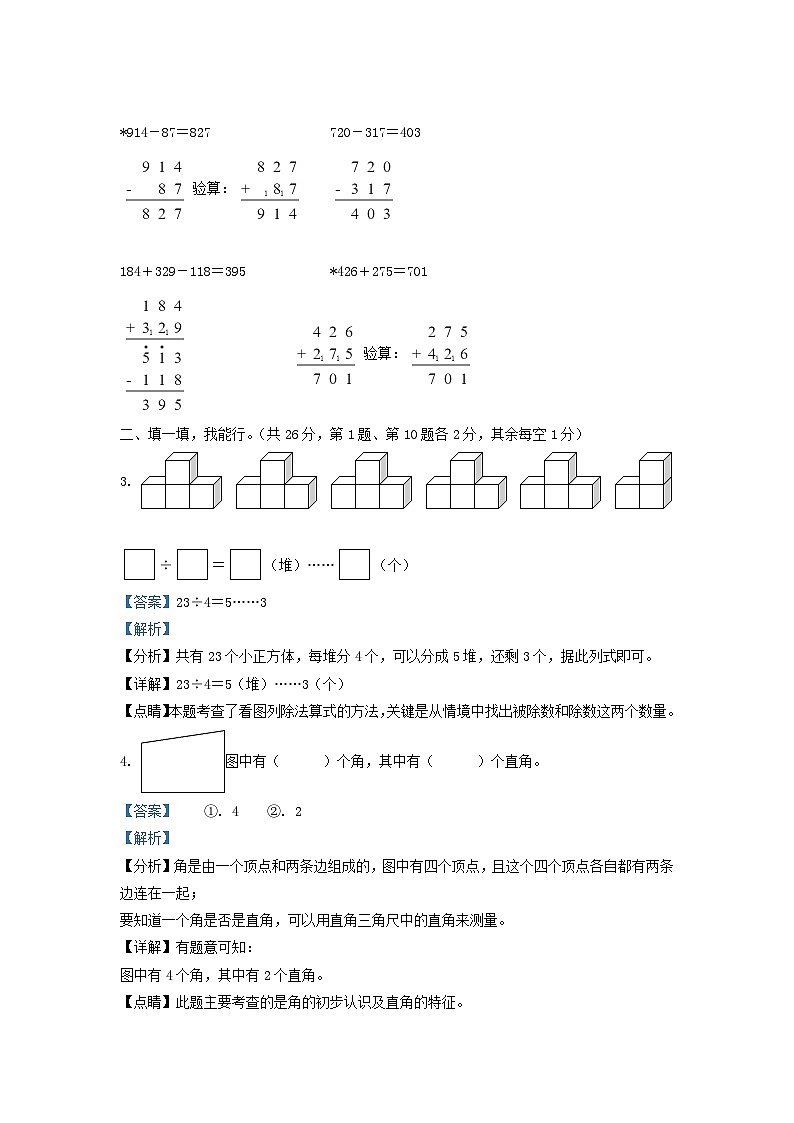 2021-2022学年江苏省苏州市二年级下册数学期末试题及答案第2页