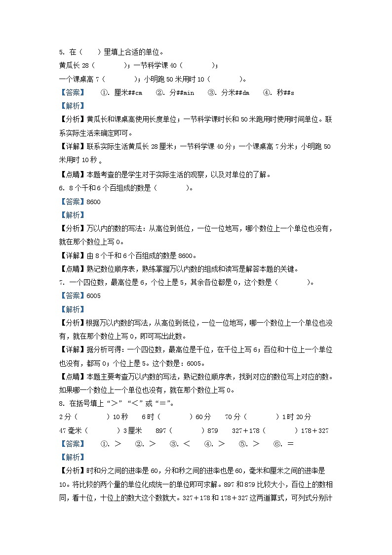 2021-2022学年江苏省苏州市二年级下册数学期末试题及答案第3页