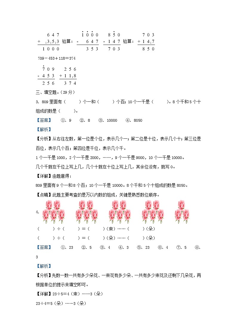 2021-2022學年江蘇省無錫市宜興市和橋鎮(zhèn)二年級下冊數學期末試題及答案第2頁
